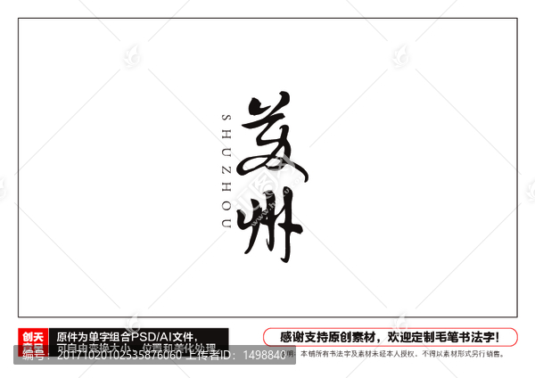 蘇州毛筆書法字