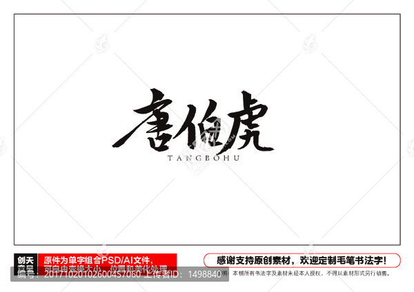 唐伯虎毛筆書法字
