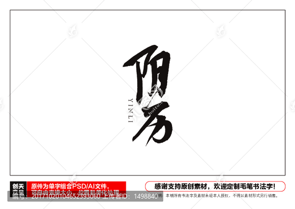 陰歷毛筆書法字