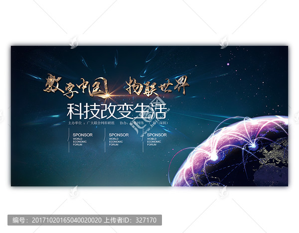 物聯(lián)網(wǎng)展板