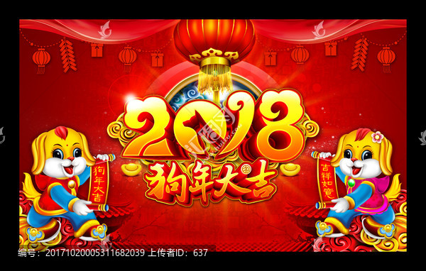 2018,狗年