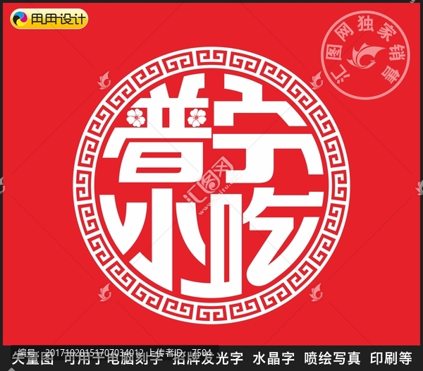普寧小吃