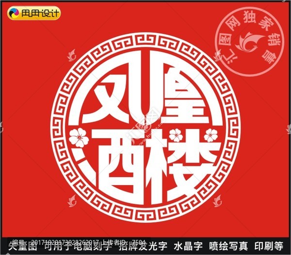 鳳凰酒樓