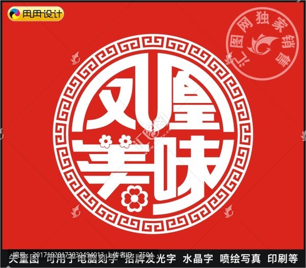 鳳凰美味
