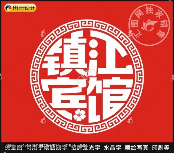 鎮(zhèn)江賓館
