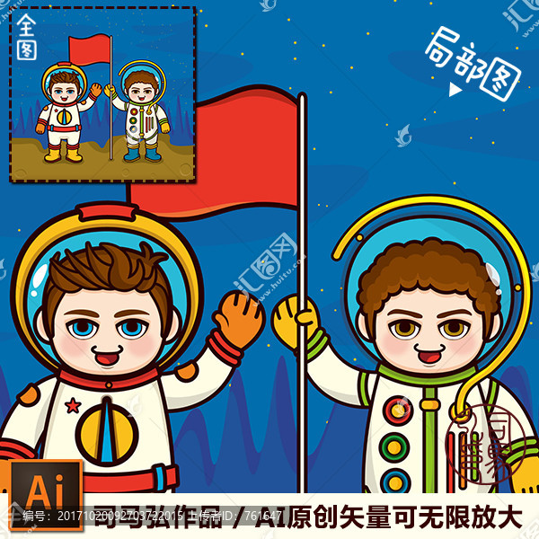 太空宇航員主題元素