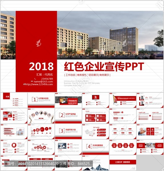 企业宣传企业简介PPT