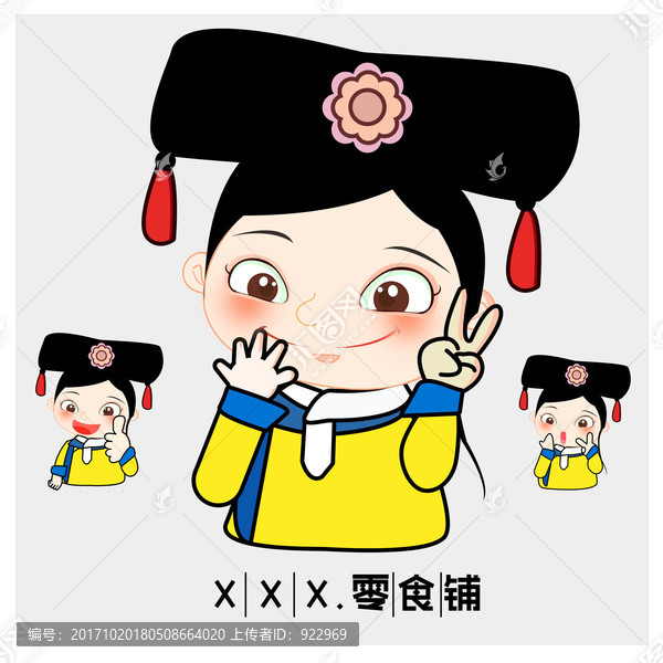 格格卡通形象