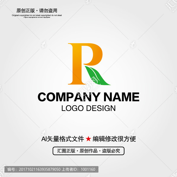 R字母葉子LOGO