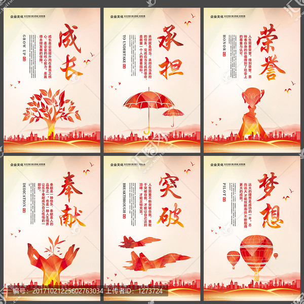 企業(yè)文化素材榮譽(yù)承擔(dān)成長突破