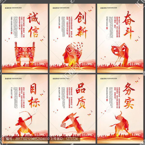 企業(yè)文化素材務(wù)實(shí)奮斗目標(biāo)品質(zhì)