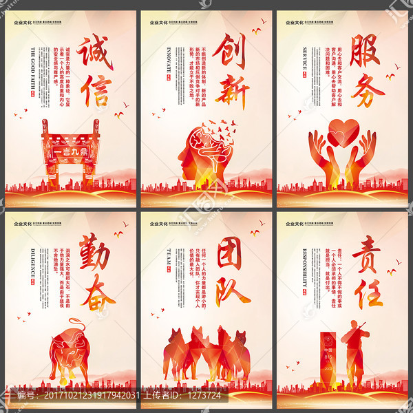 企業(yè)文化素材團(tuán)隊(duì)責(zé)任服務(wù)勤奮