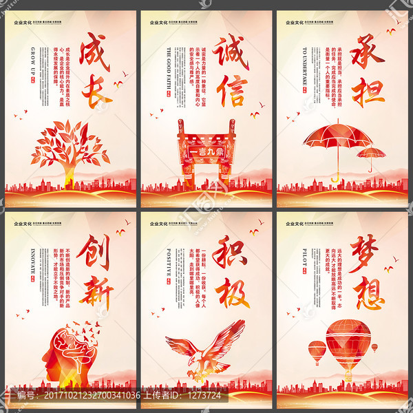 企業(yè)文化素材承擔(dān)創(chuàng)新夢(mèng)想積極