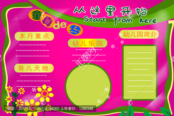 幼兒園展板海報