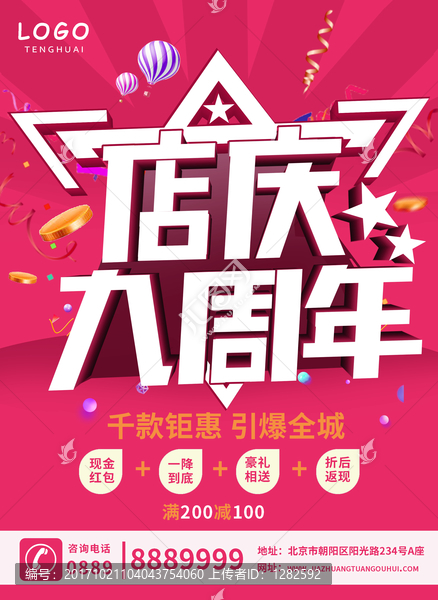 店慶九周年