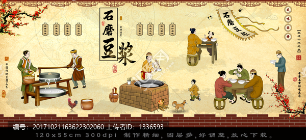 石磨豆?jié){