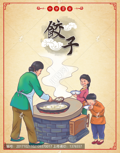 手绘,煮饺子插画