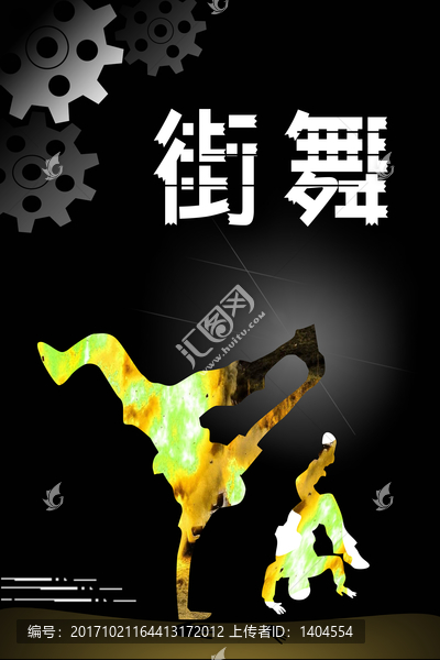 街舞海報(bào)背景