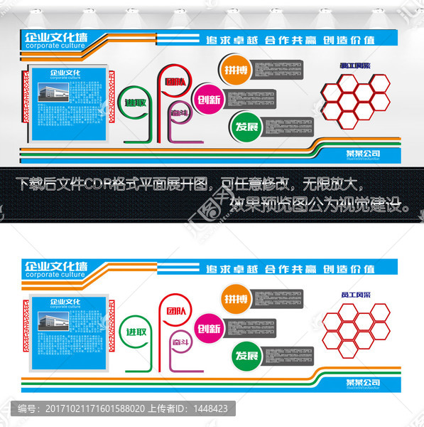 企業(yè)文化墻