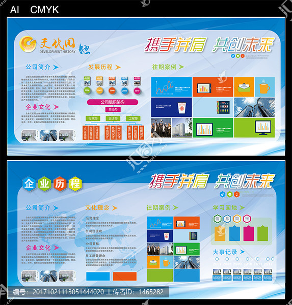 企業(yè)宣傳欄,發(fā)展歷程