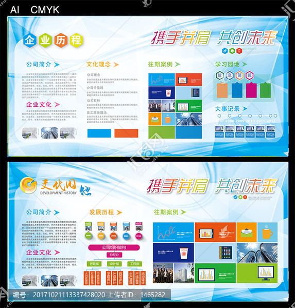 企業(yè)宣傳欄,發(fā)展歷程