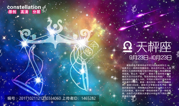天秤座,十二星座