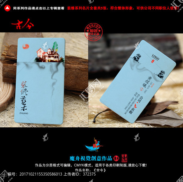 裝修名片