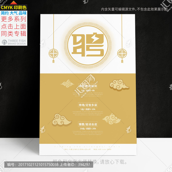 招聘海報