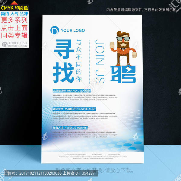 招聘海報(bào)