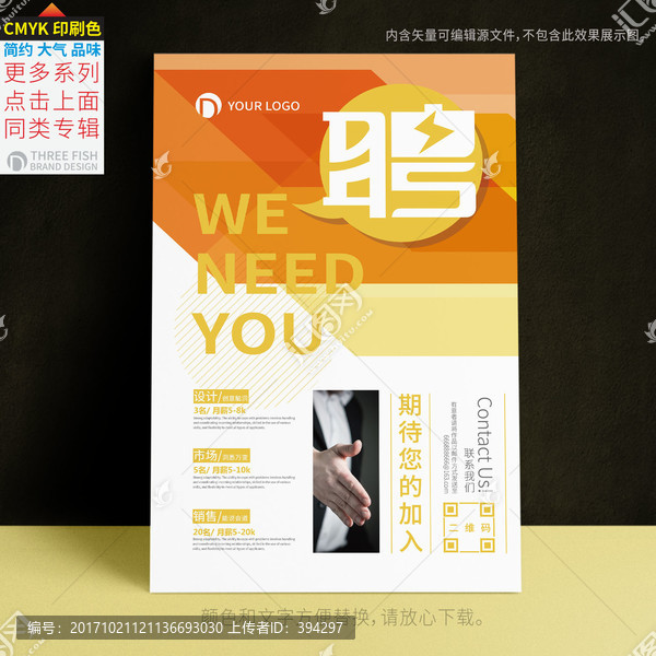 招聘海報
