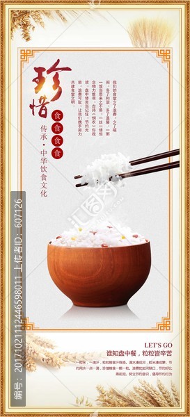 珍惜餐飲海報