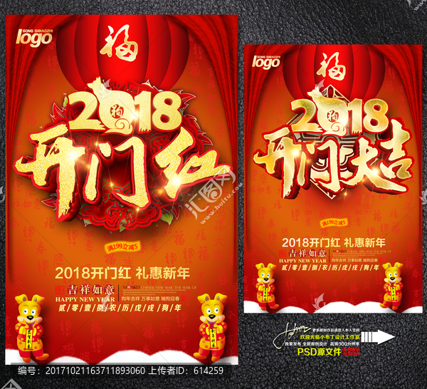 2018,開門紅