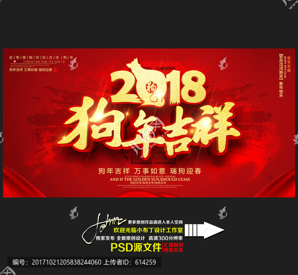狗年吉祥
