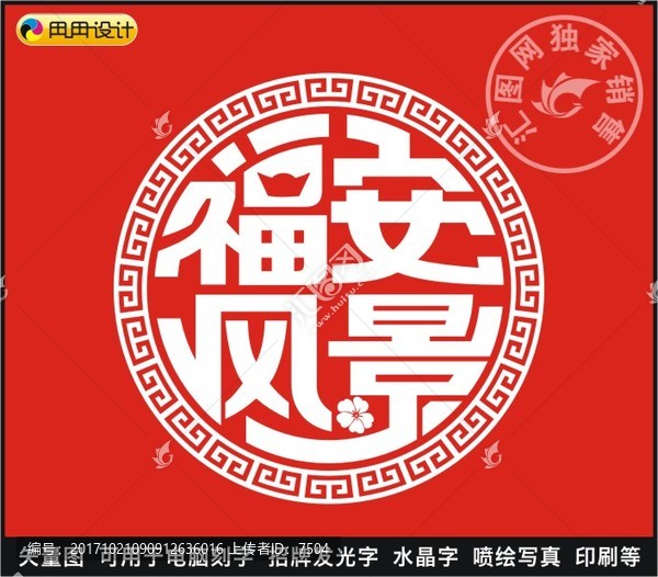 福安風(fēng)景