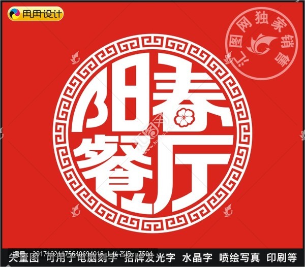 陽春餐廳