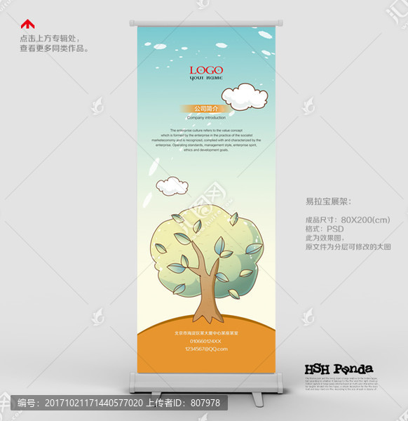 易拉寶X展架