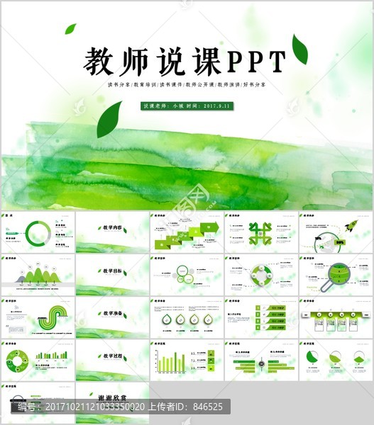 教师说课比赛课件公开课PPT