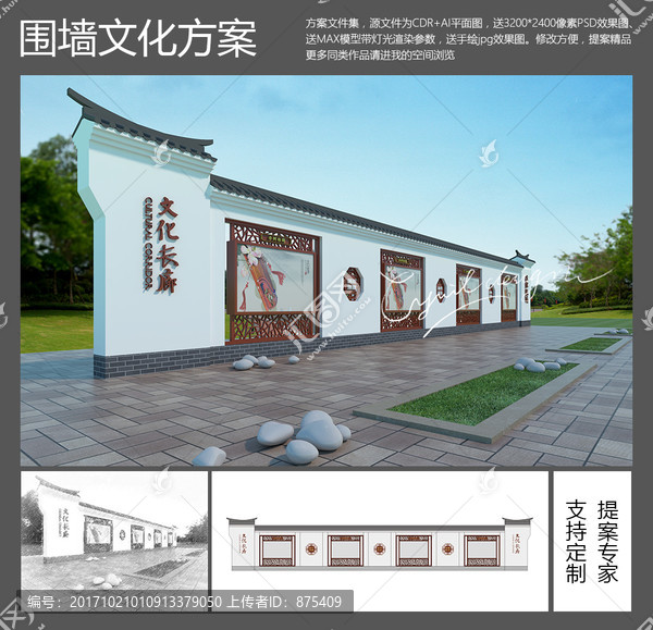 中式圍墻文化長(zhǎng)廊,平面送效果圖