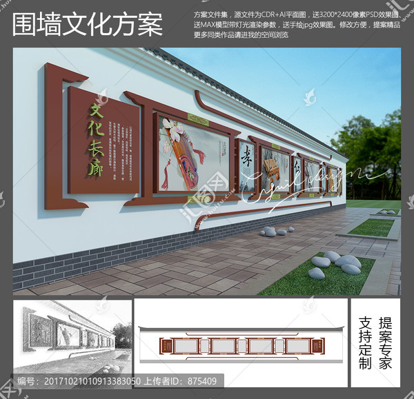 中式围墙文化长廊,平面送效果图