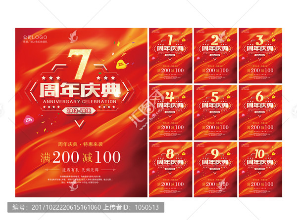 周年慶