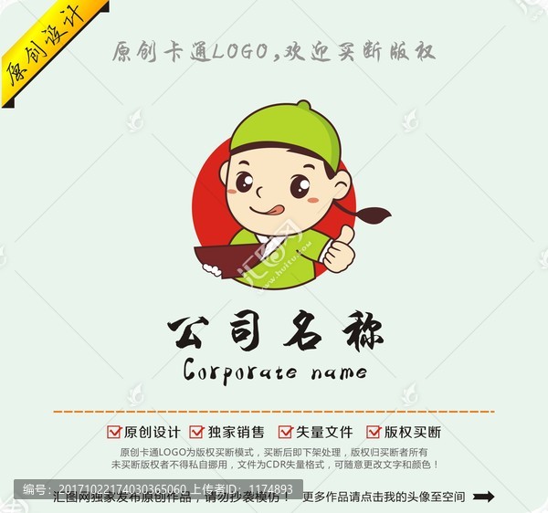 卡通古代小二餐飲logo