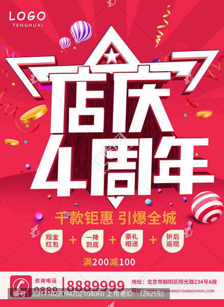 店慶四周年