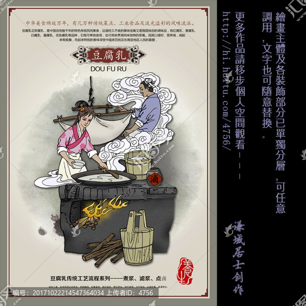 豆腐乳,豆腐工藝,古代人物插畫