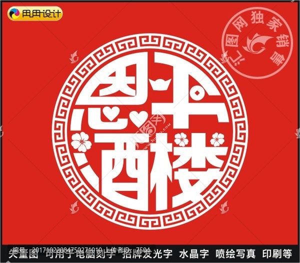 恩平酒樓