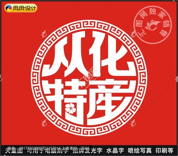 從化特產(chǎn)