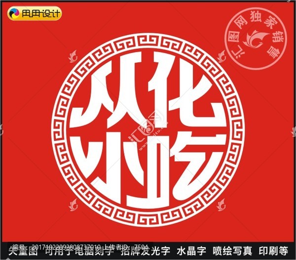 小吃