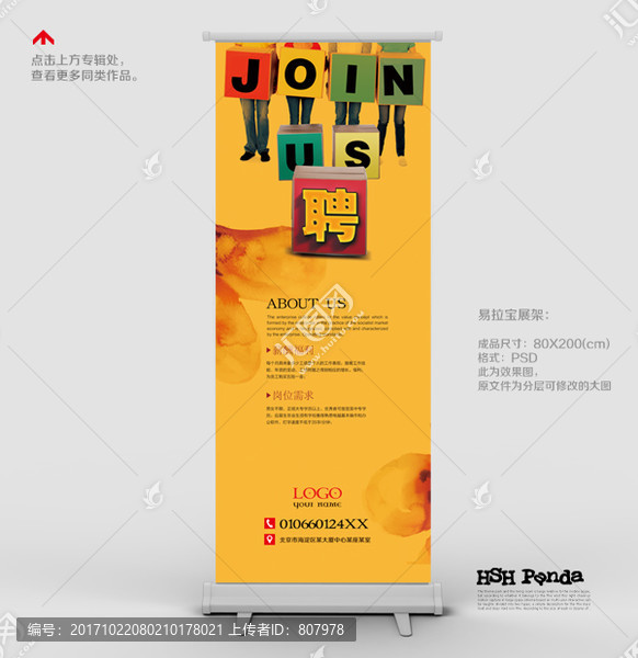 易拉寶x展架