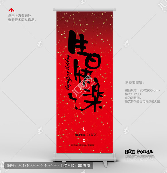 生日快樂易拉寶x展架