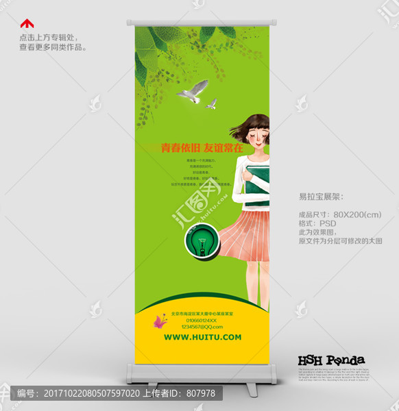 校園易拉寶x展架