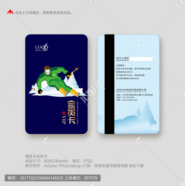 滑雪卡會員卡